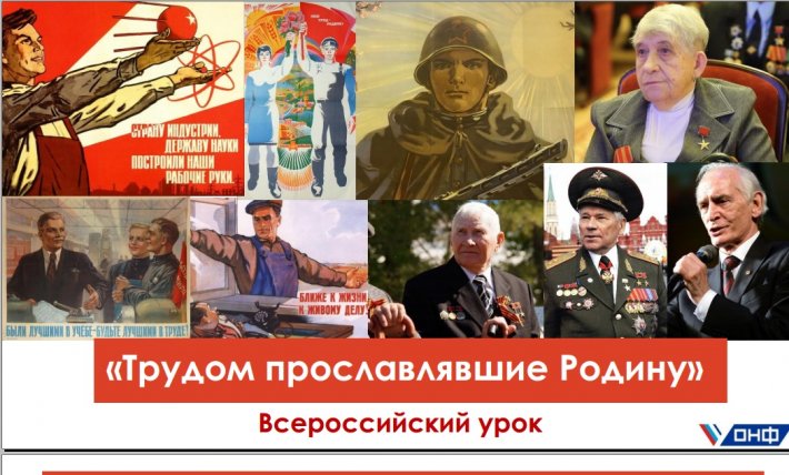 Урок,посвященный 100-летию с начала чествования в России званий и наград человека труда