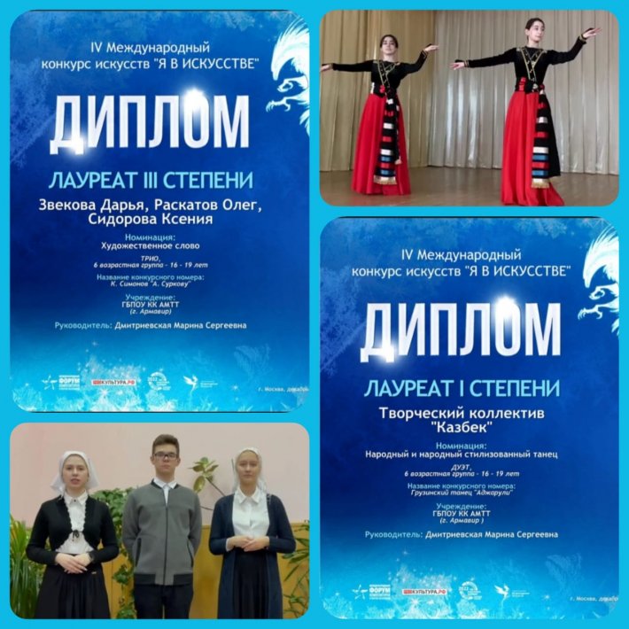 Победители и призеры в IV Международном конкурсе искусств «Я в искусстве»