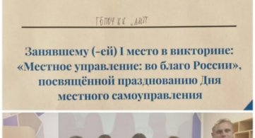 18 апреля в КМЖ «Лидер» состоялась викторина «Местное самоуправление:во благо России»